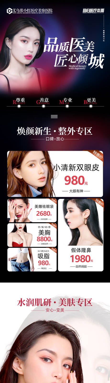 源文件下载【医美整形首页】编号：64080005284605267