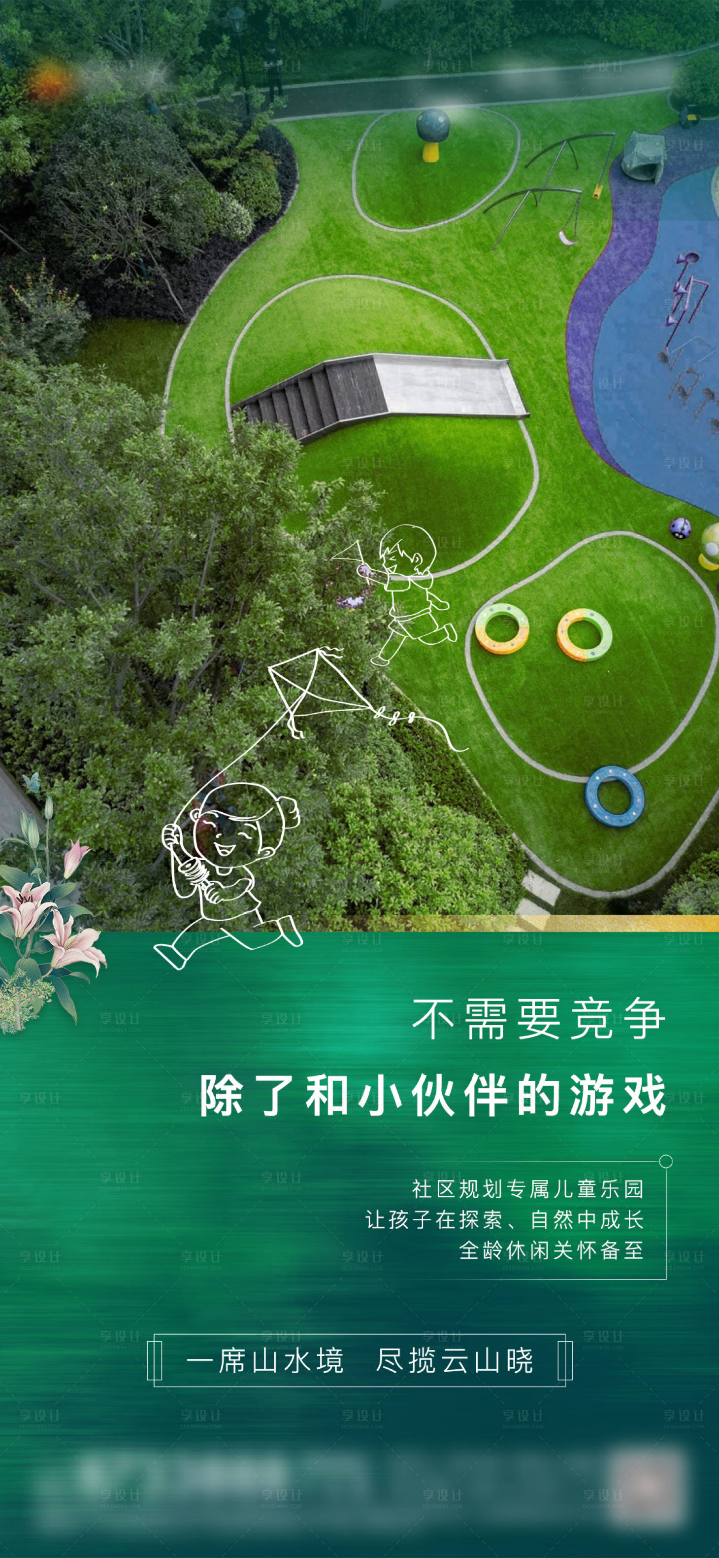 源文件下载【享设计】搜索编号：57530004986608457【地产价值点公园海报】