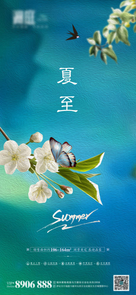 源文件下载【享设计】搜索编号：14890005032721653【地产夏至节气海报】