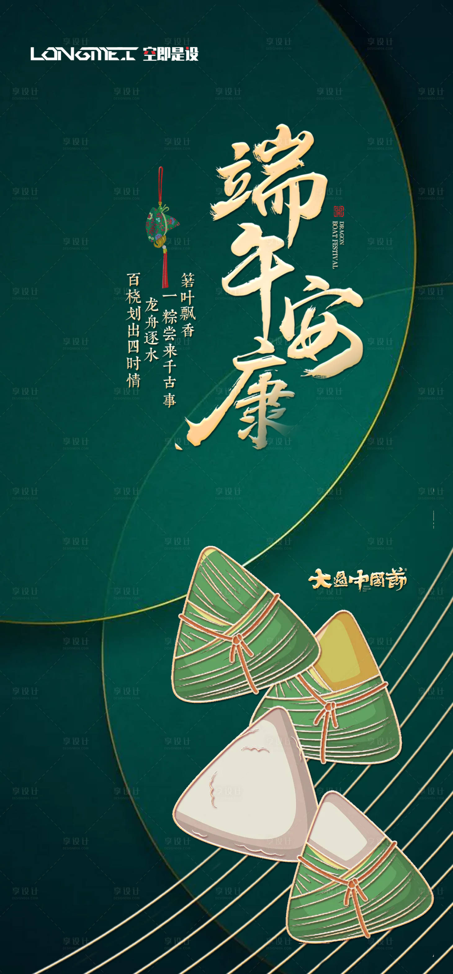 源文件下載【享設(shè)計(jì)】搜索編號(hào)：67340004951843689【端午節(jié)綠金海報(bào)】