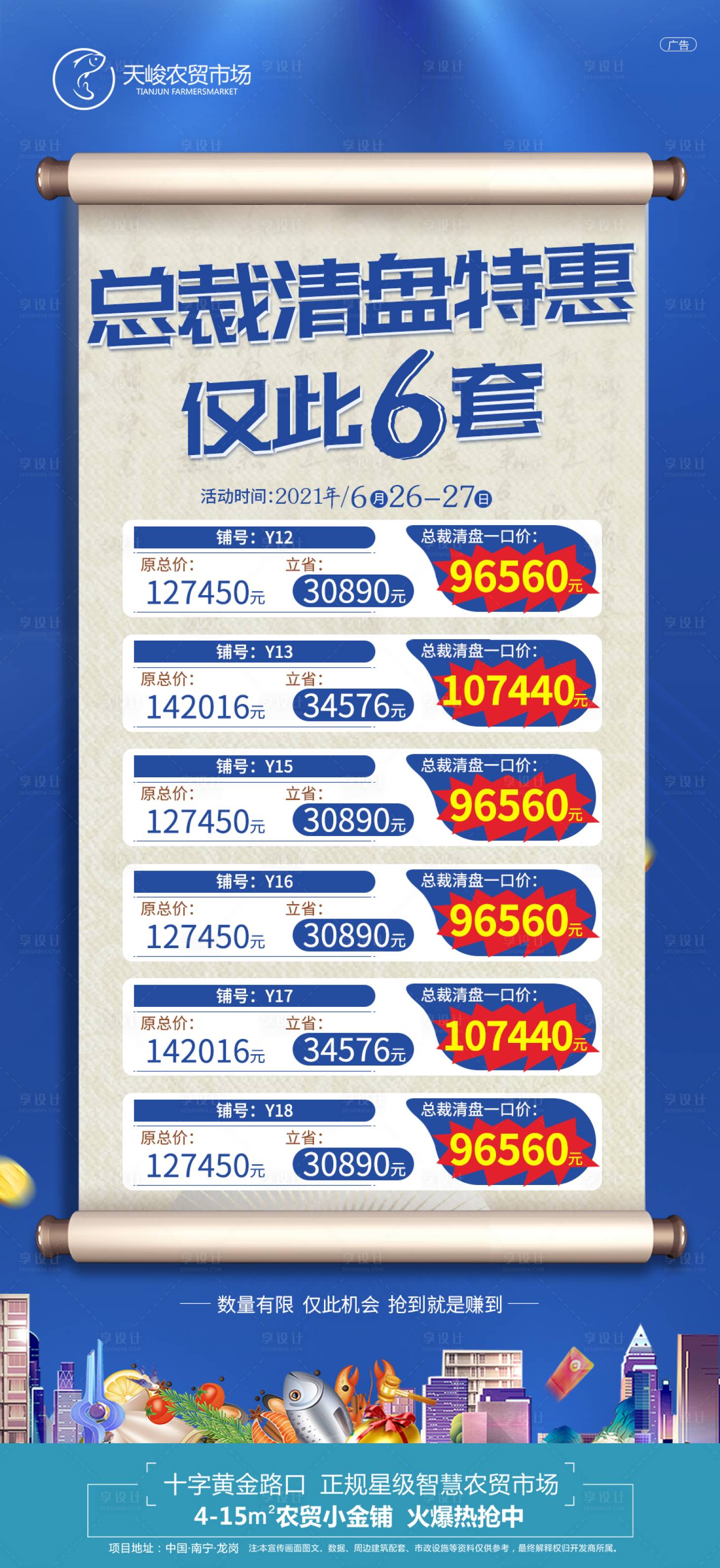 源文件下载【清盘一口价】编号：15830005284451034