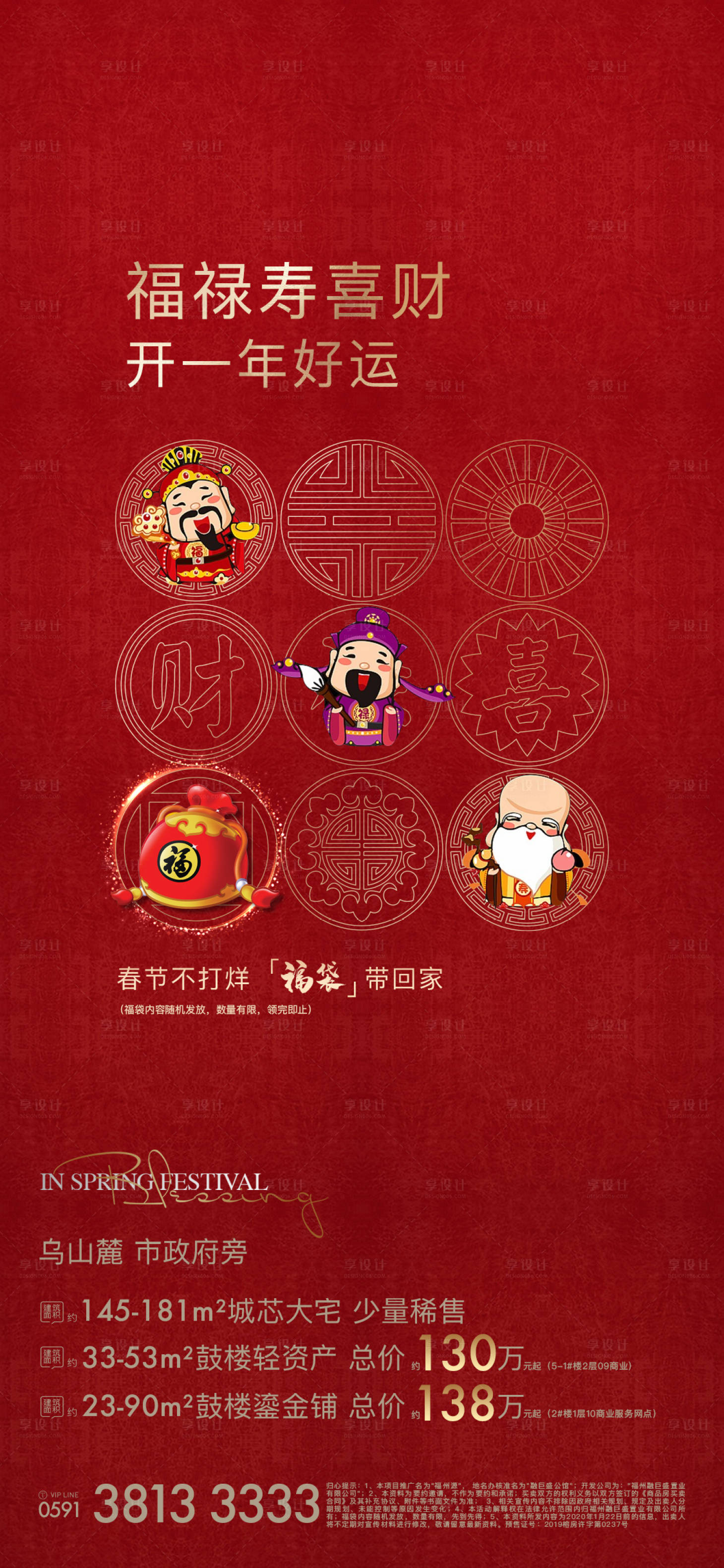 源文件下载【享设计】搜索编号：12170005301867437【除夕海报】