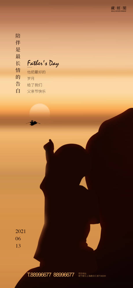 源文件下载【享设计】搜索编号：84030005016153218【父亲节海报】
