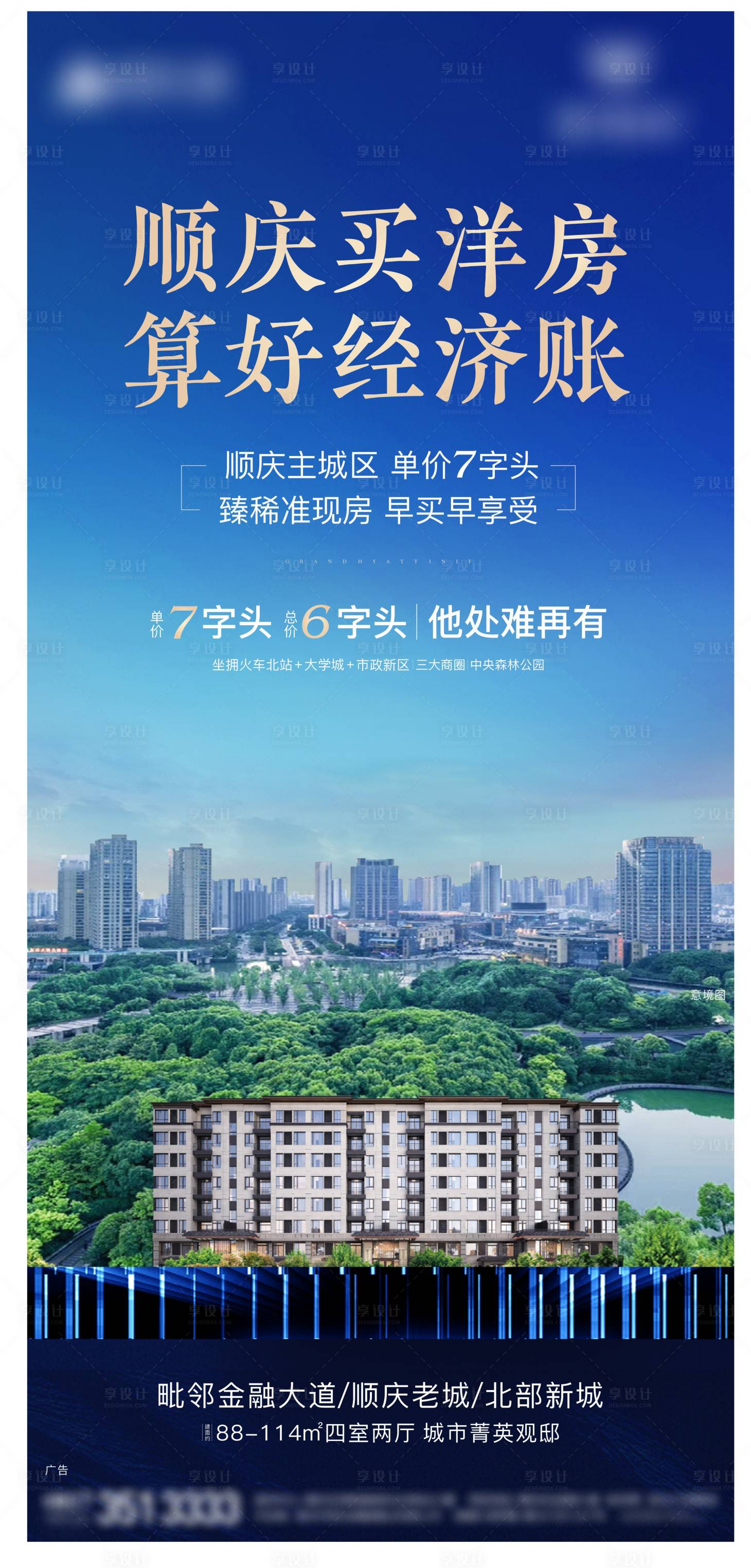 源文件下載【享設計】搜索編號：77570005200431568【地產園林微信海報】