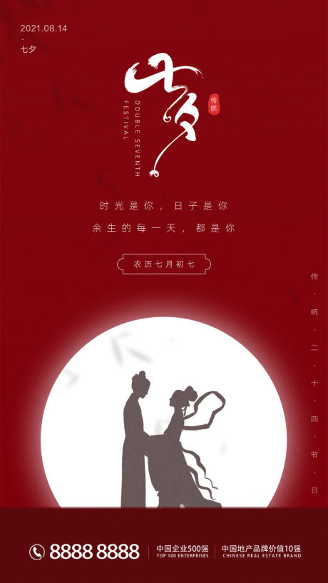 源文件下載【享設計】搜索編號：89730005247603366【七夕質感海報】