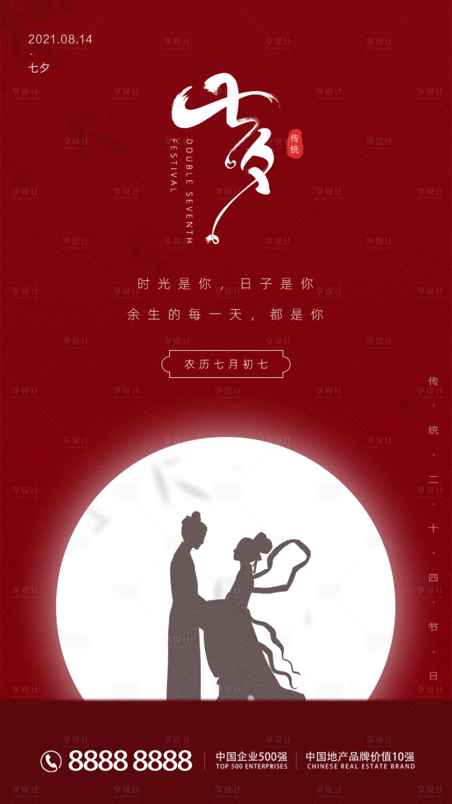 源文件下載【享設計】搜索編號：89730005247603366【七夕質感海報】