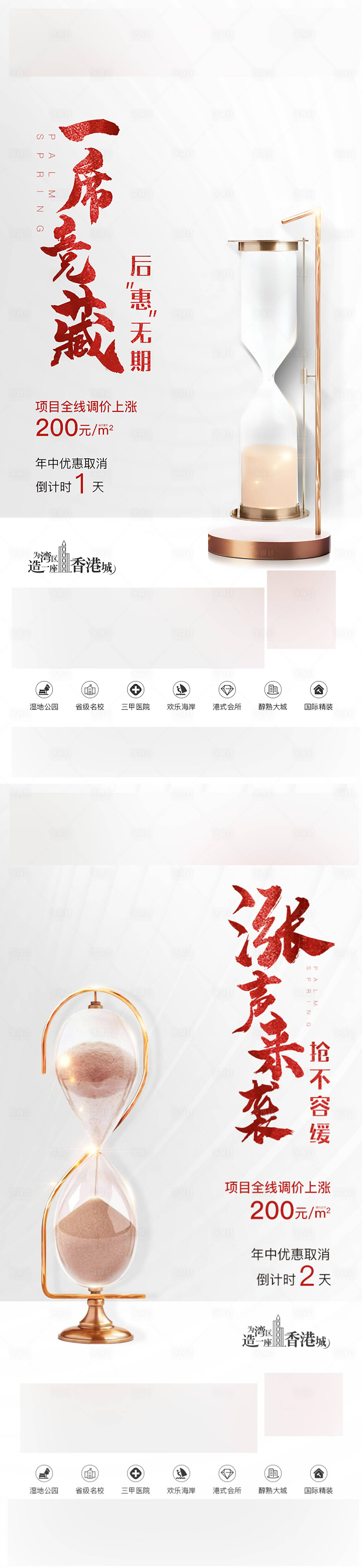 源文件下载【享设计】搜索编号：53680005357416032【地产倒计时】