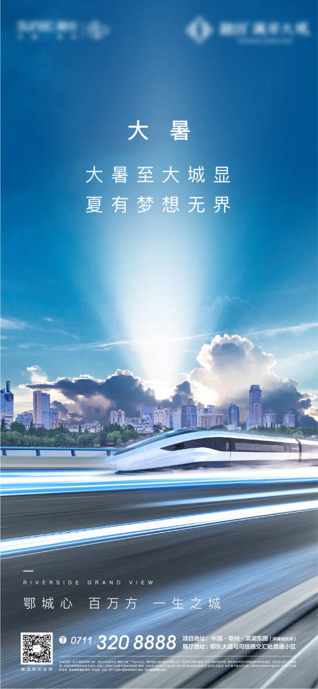 源文件下载【享设计】搜索编号：14370005185584566【大暑节气地产】