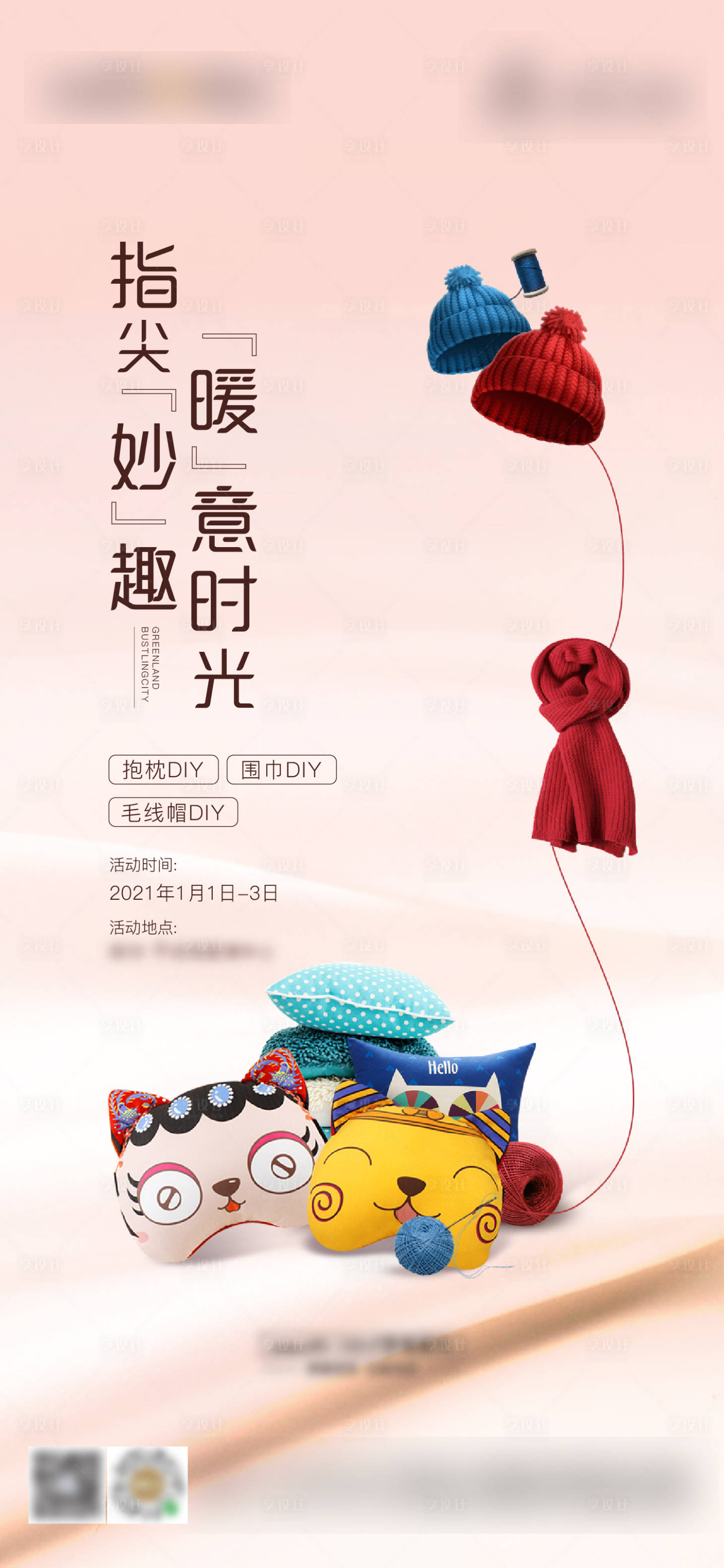 源文件下載【享設計】搜索編號：56260005115666578【活動DIY單圖】