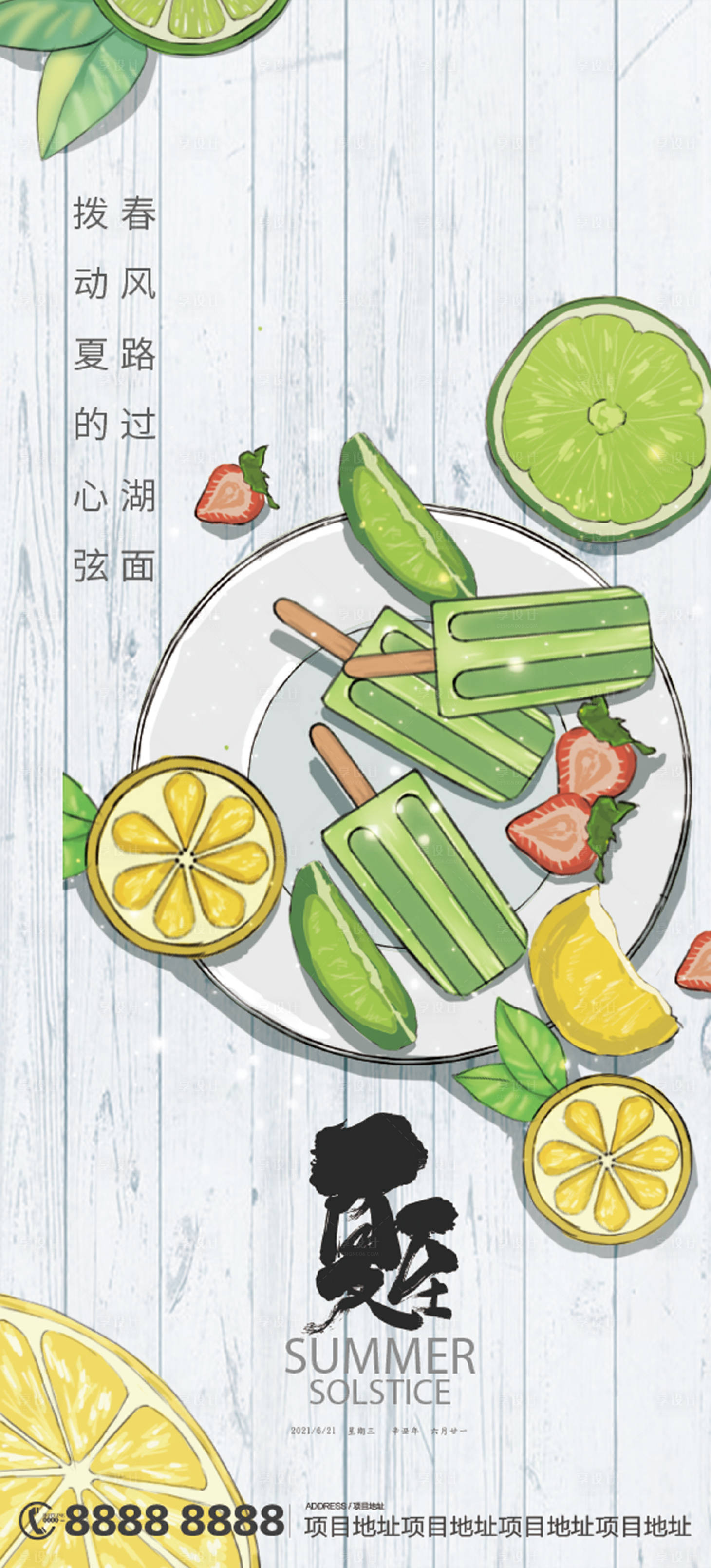 源文件下载【享设计】搜索编号：60880005147788061【夏至】