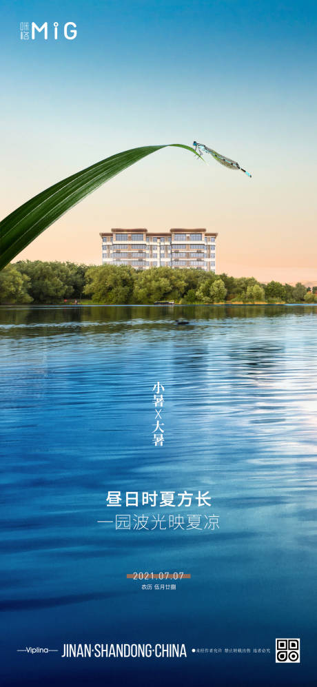 源文件下载【夏季湖景节气海报】编号：20210629151334633