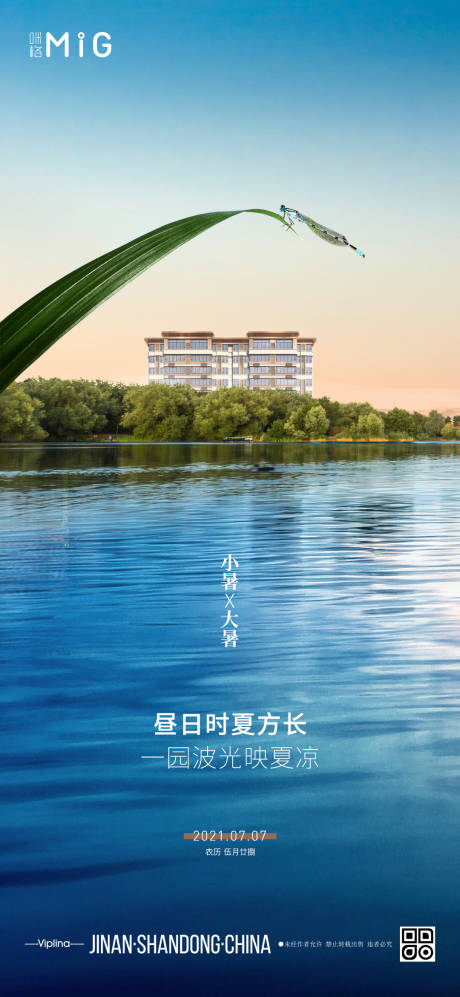 夏季湖景节气海报-源文件【享设计】
