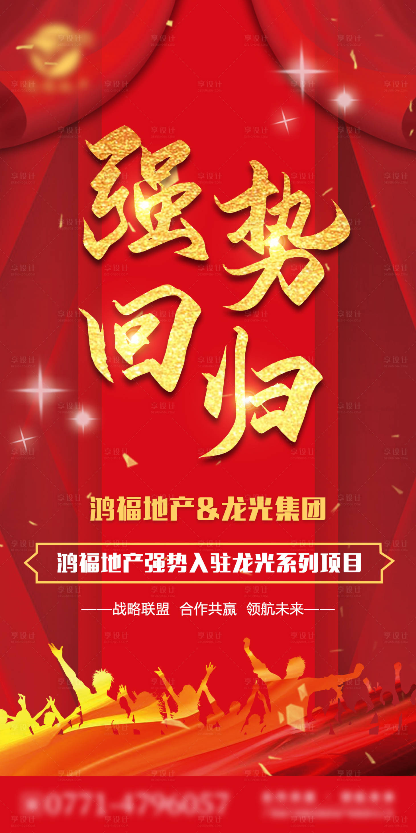 源文件下載【享設計】搜索編號：31840004949005377【地產總代項目海報】