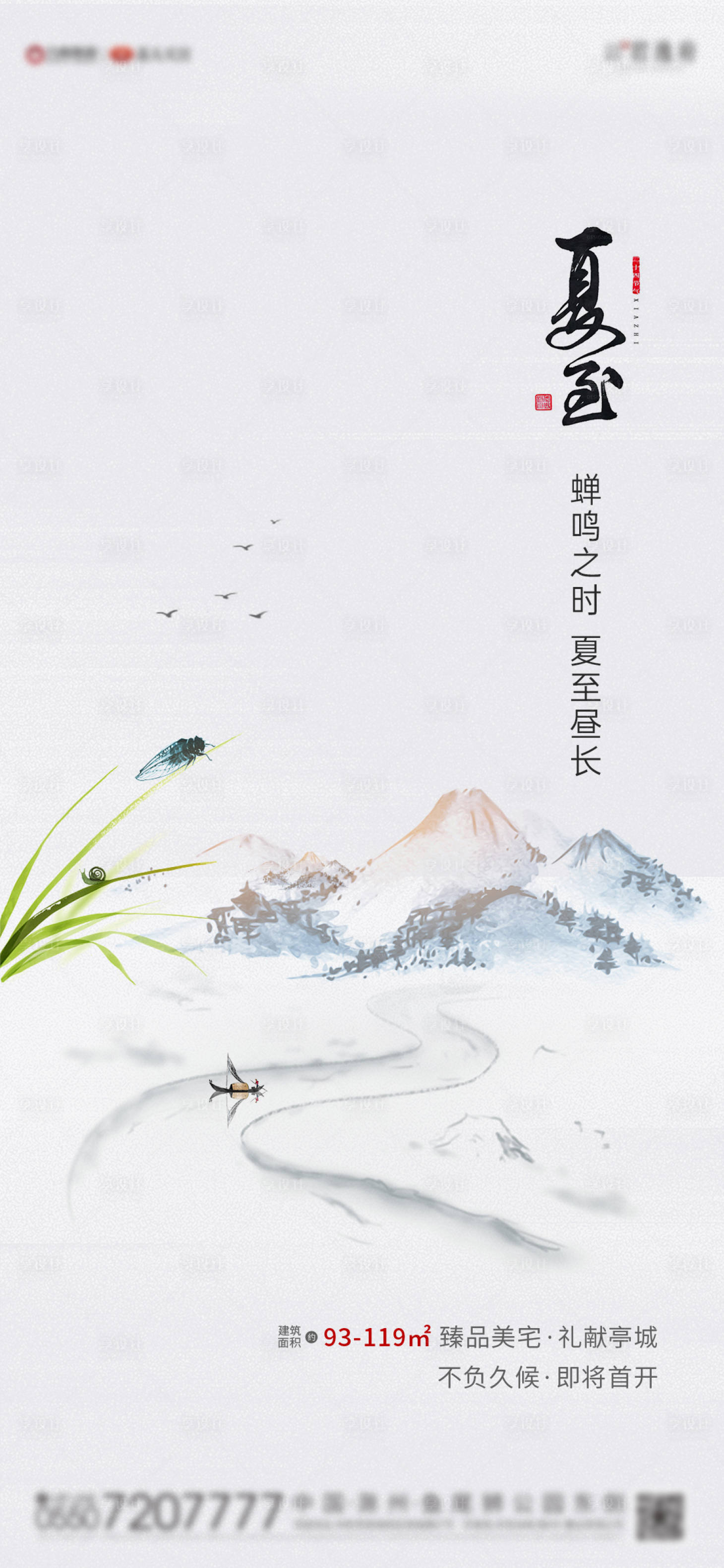 源文件下載【享設計】搜索編號：43030005204106521【地產夏至節氣海報】