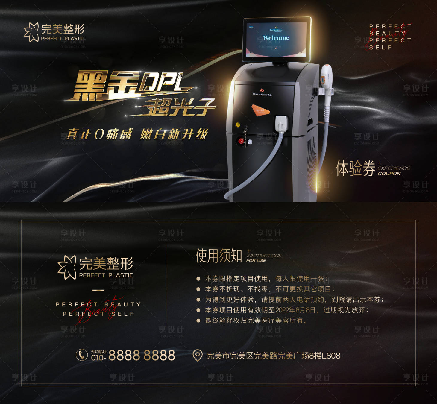 源文件下載【享設(shè)計】搜索編號：20580005263523489【DPL黑金超光子嫩膚體驗券】