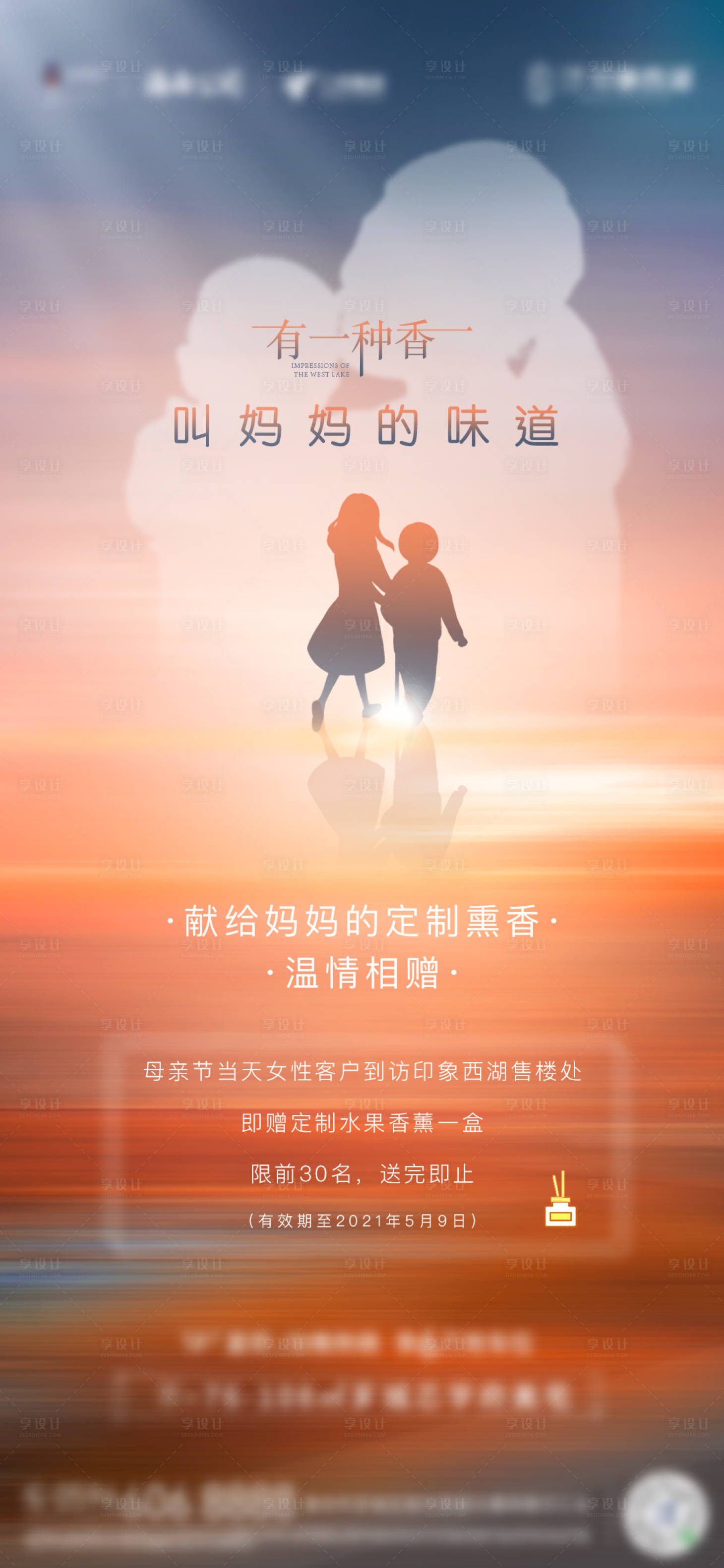 源文件下载【母亲节活动海报】编号：57840005022493343