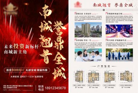 源文件下載【地產(chǎn)熱銷DM宣傳單】編號：91060004951322840