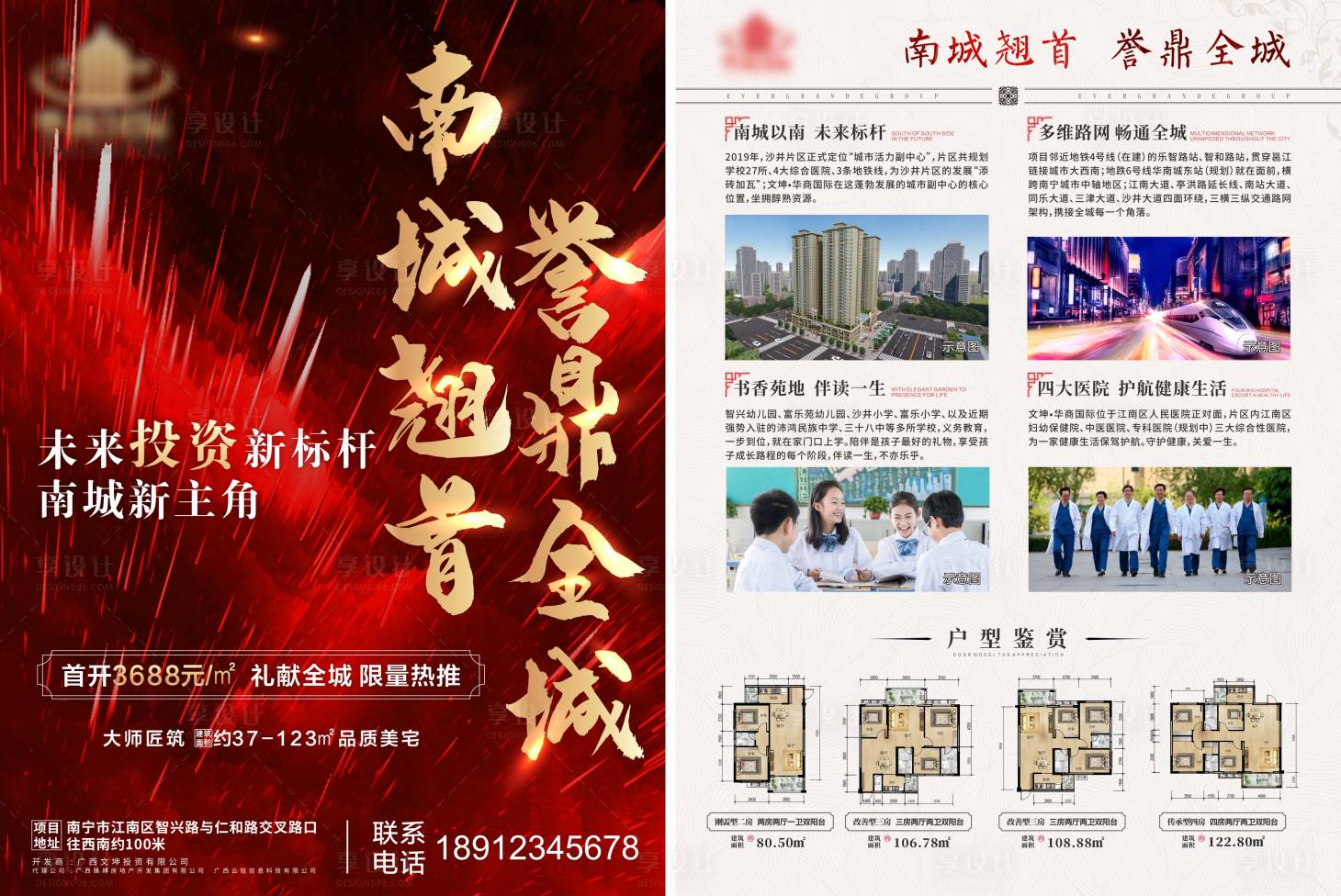 源文件下載【享設(shè)計(jì)】搜索編號(hào)：91060004951322840【地產(chǎn)熱銷(xiāo)DM宣傳單】