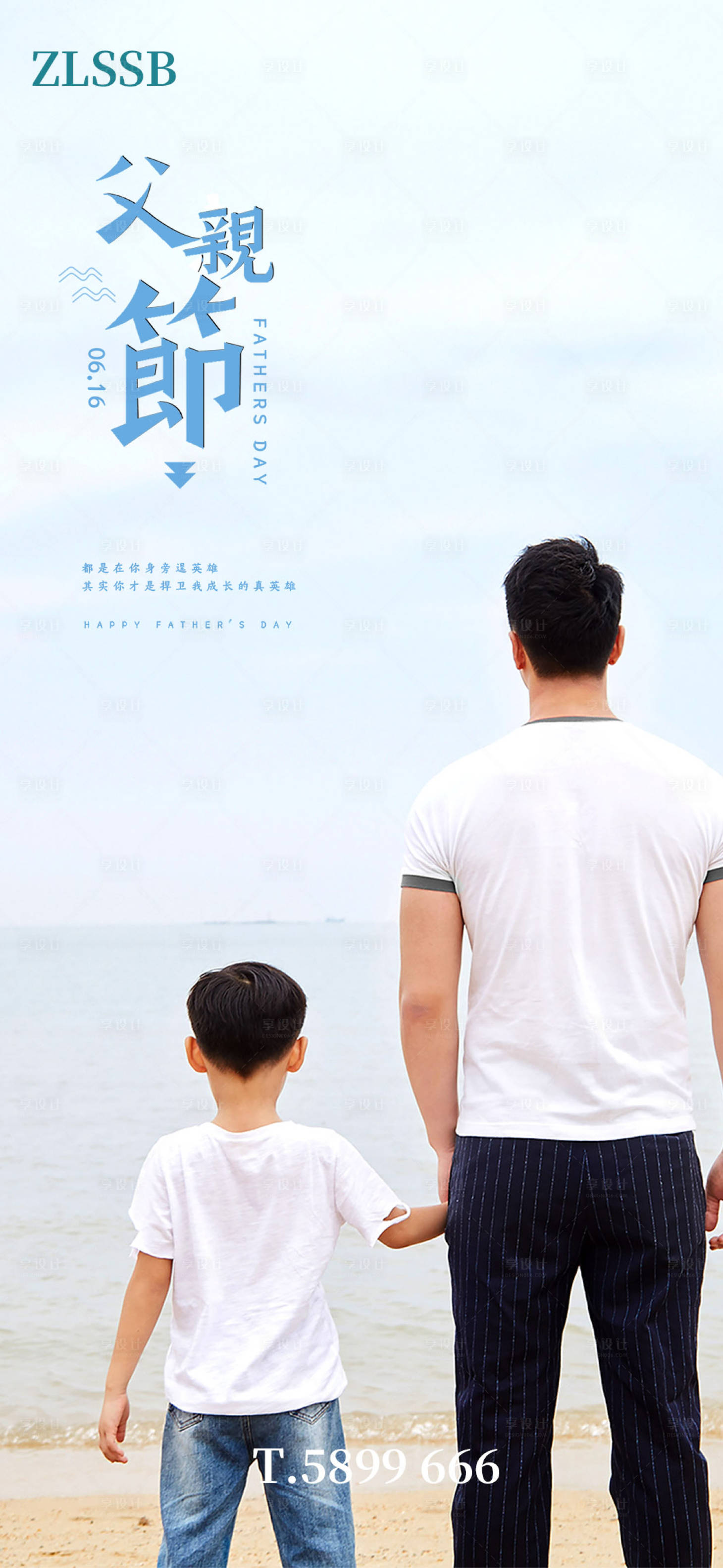 源文件下载【享设计】搜索编号：22350005130661457【父亲节海报】