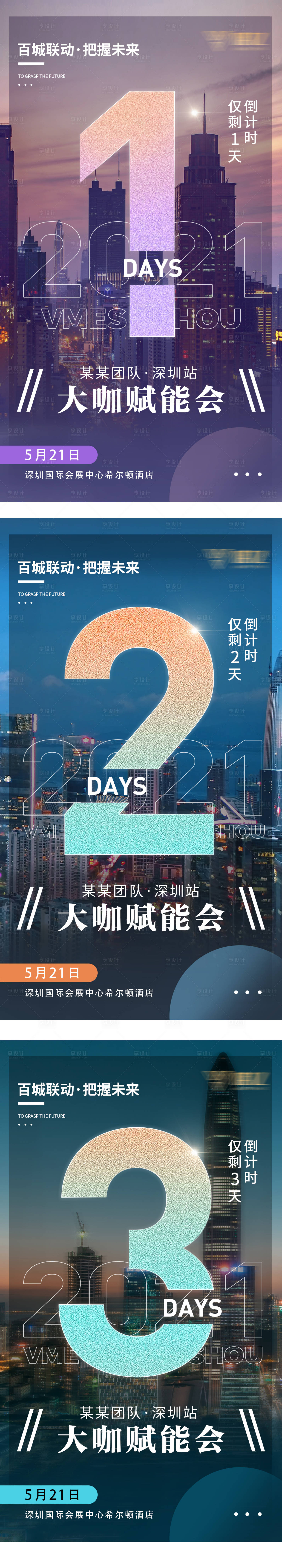 源文件下載【享設計】搜索編號：24160005265714700【倒計時海報 】