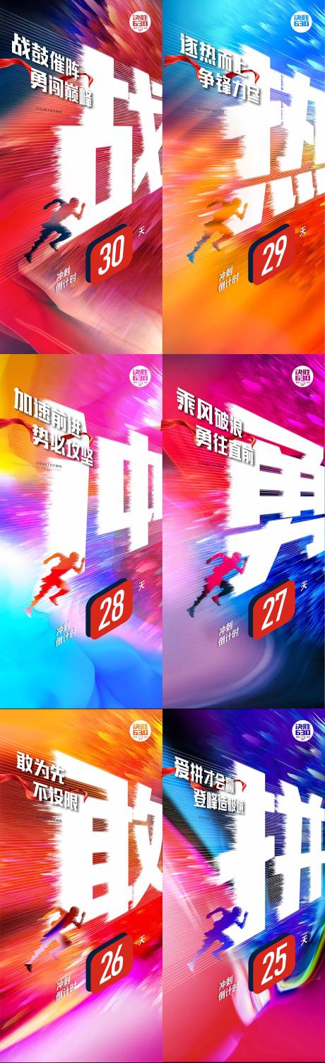 源文件下載【享設計】搜索編號：60790005043176454【地產沖刺倒計時系列海報 】