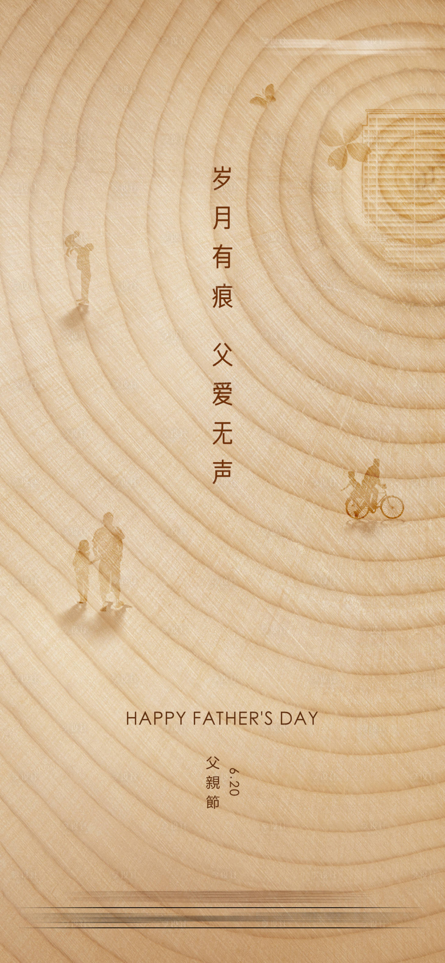 源文件下载【父亲节海报】编号：18400005050006436