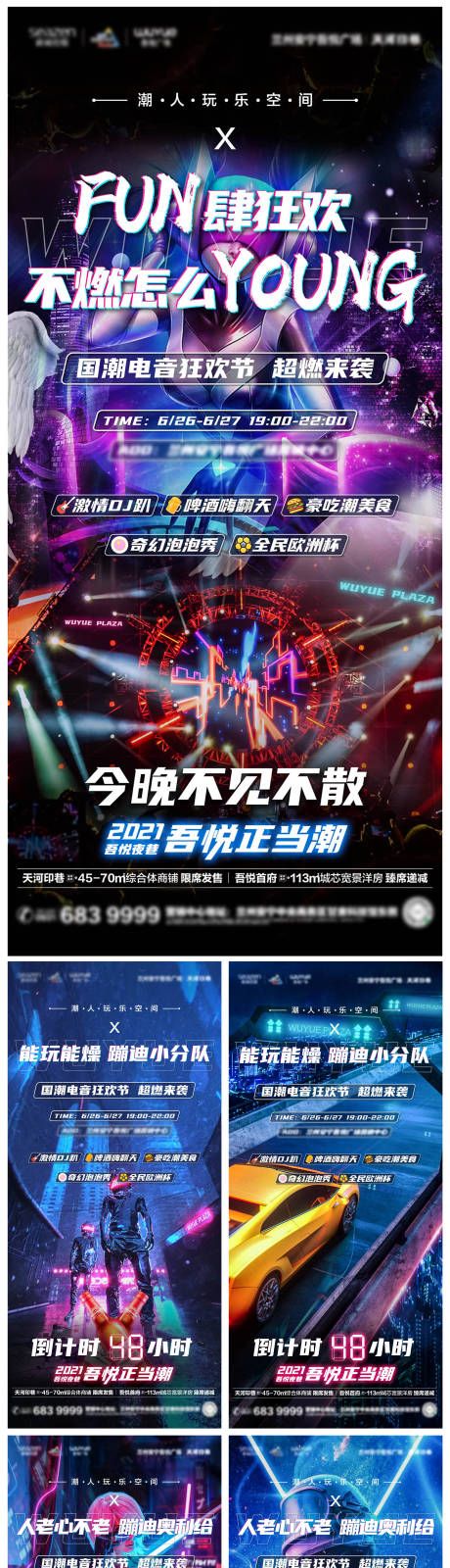 源文件下载【地产电音节单图】编号：90790005322017807