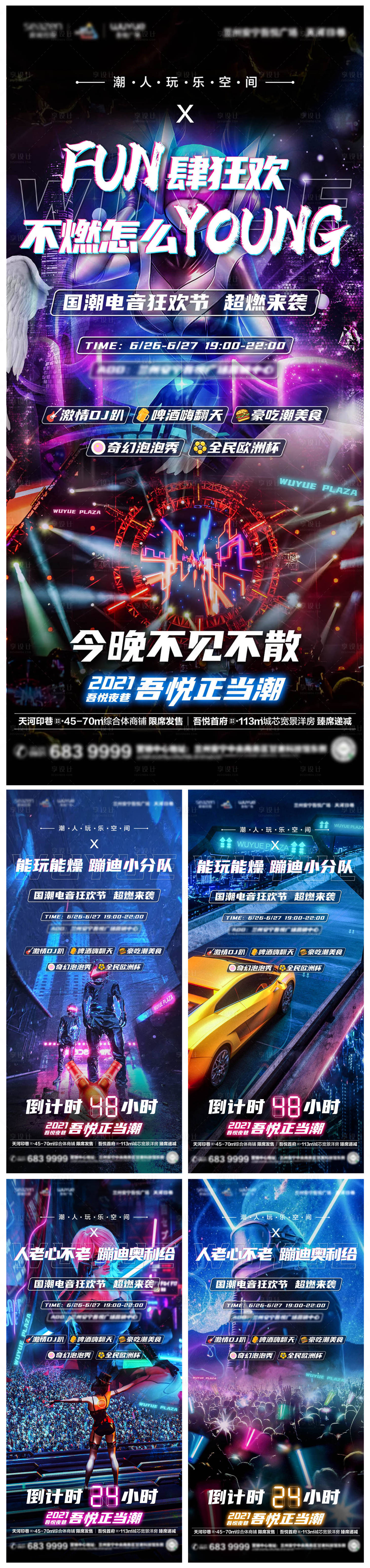 源文件下载【地产电音节单图】编号：90790005322017807