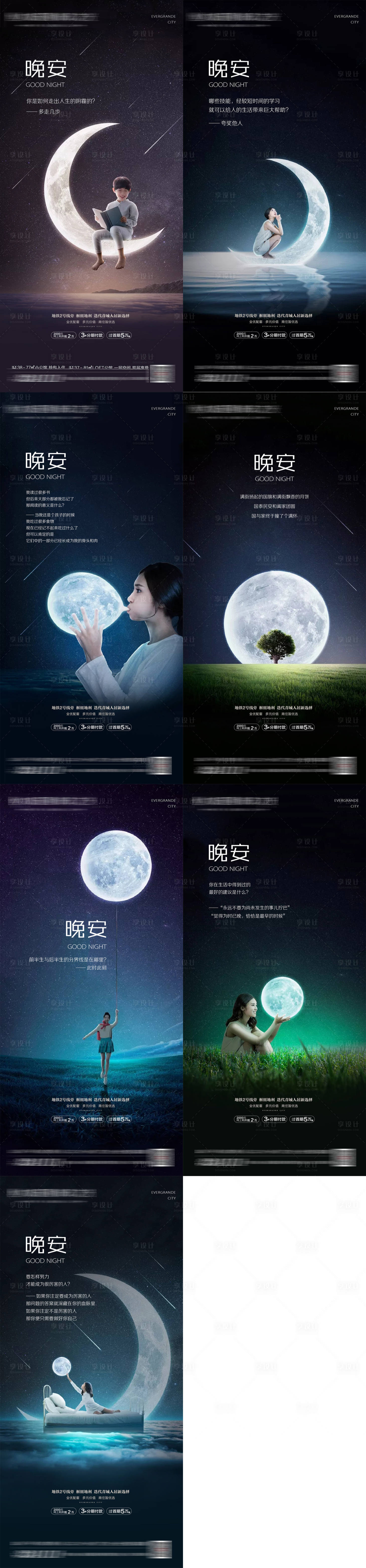 源文件下載【享設計】搜索編號：93270005212722897【晚安系列單圖】