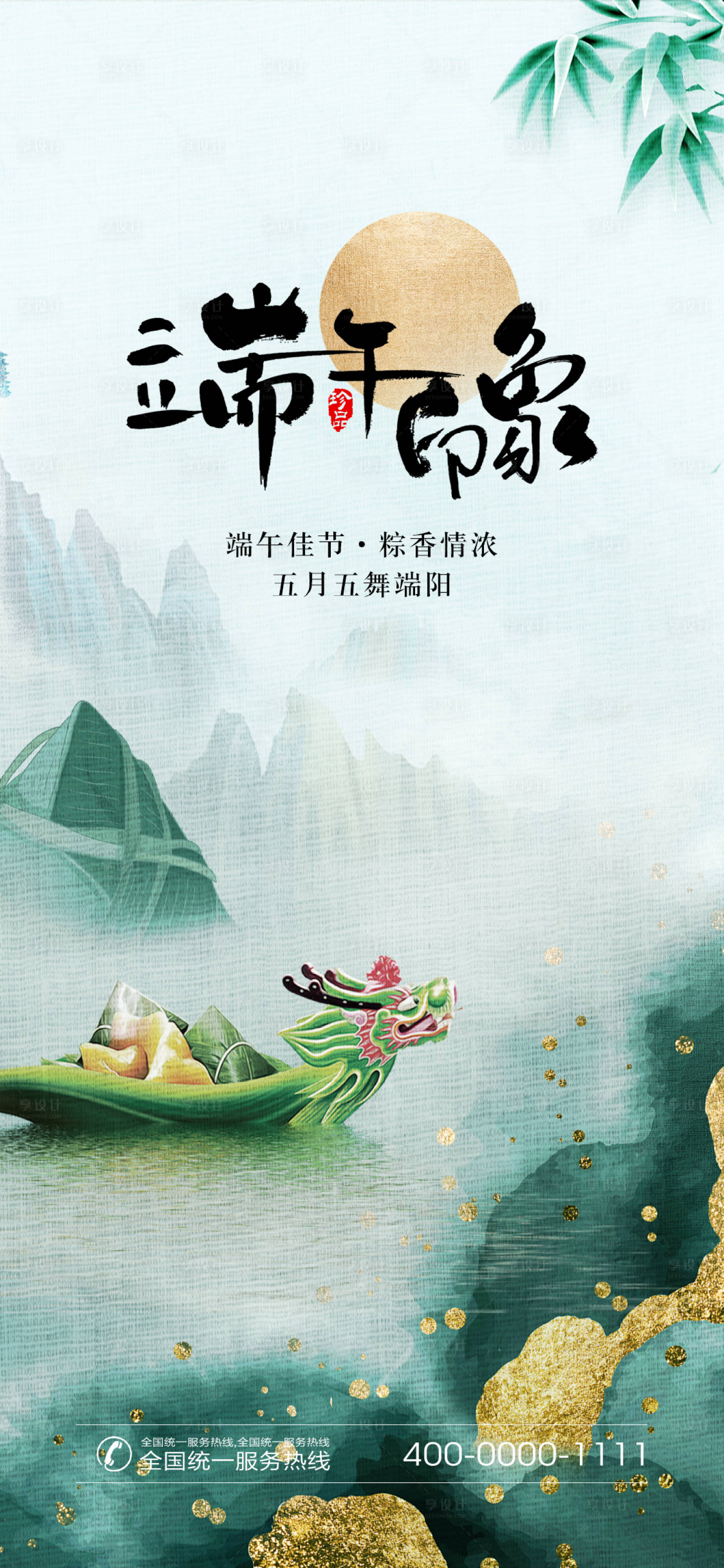源文件下載【享設(shè)計(jì)】搜索編號(hào)：39640005046004236【端午節(jié)】