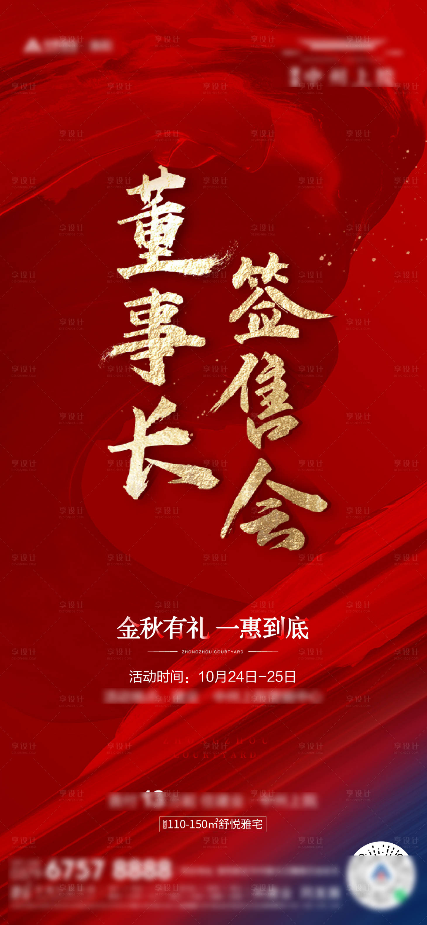 源文件下載【享設(shè)計(jì)】搜索編號(hào)：28770005048382845【紅金單圖】