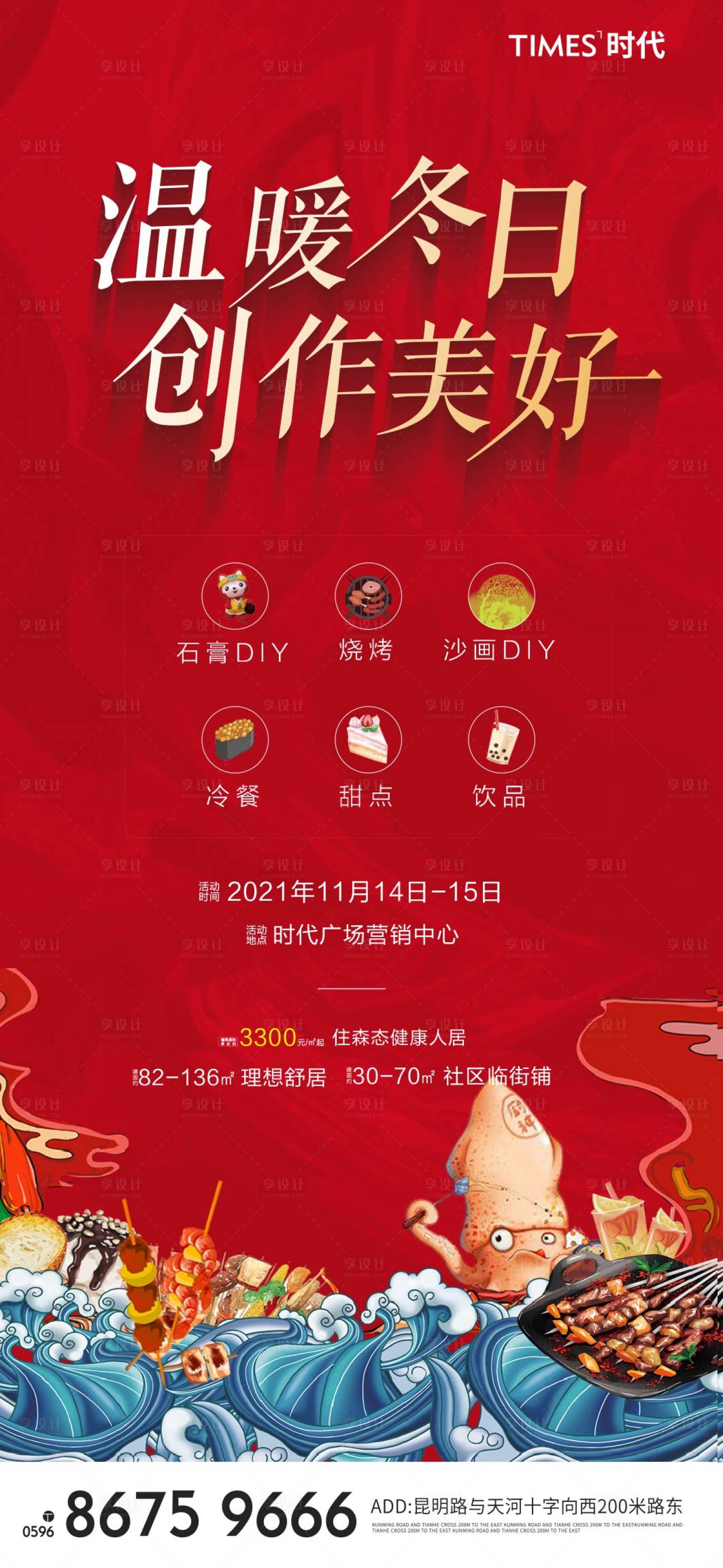 源文件下載【享設計】搜索編號：58130004954412431【暖冬活動】