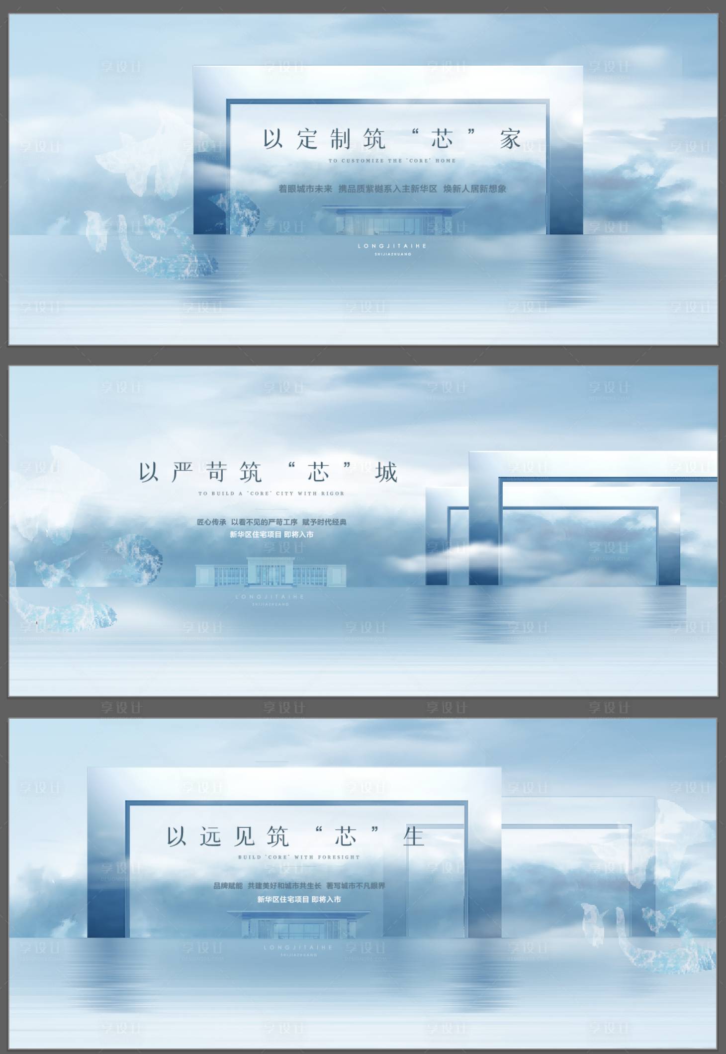 源文件下载【享设计】搜索编号：67180005203377212【地产项目入市系列海报】