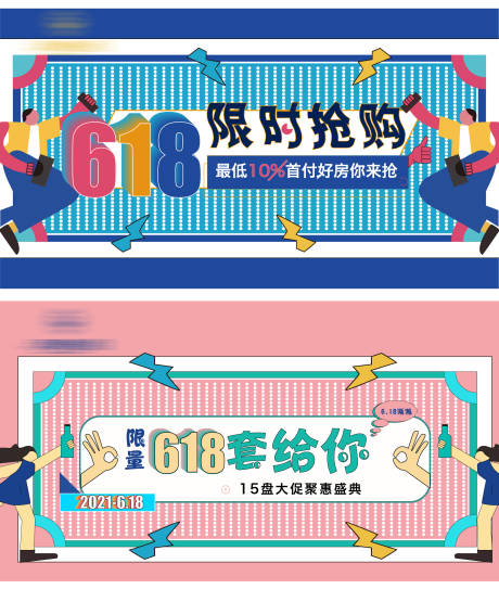 源文件下载【618海报】编号：17760005131499165