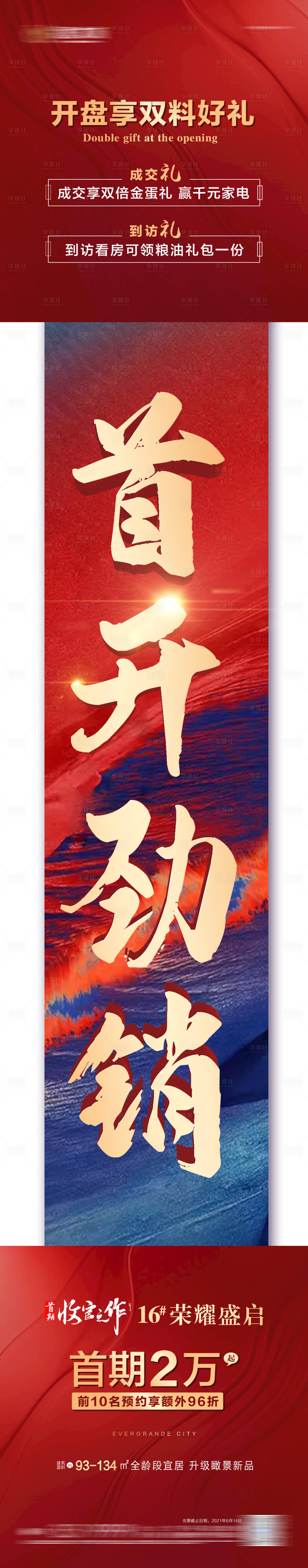 源文件下載【享設計】搜索編號：41380005119375771【房地產開盤長圖】