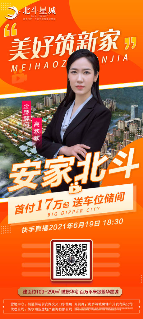 源文件下载【地产直播海报】编号：74790005245662830