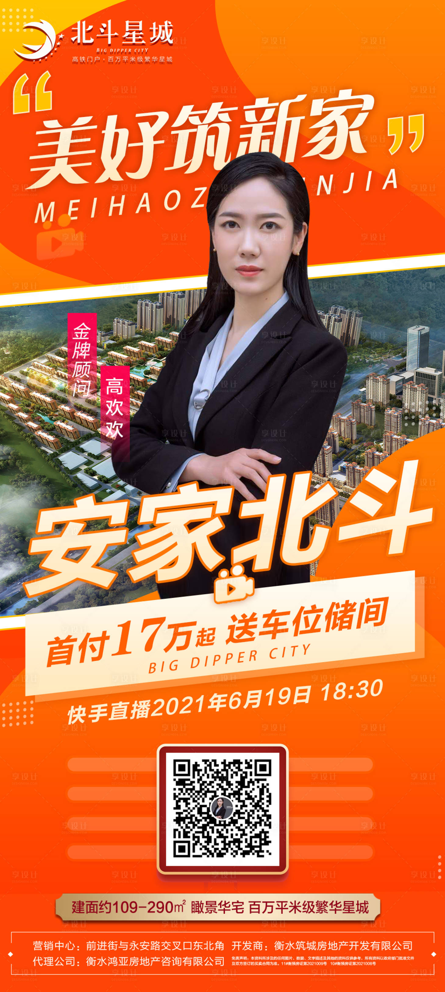 源文件下載【享設計】搜索編號：74790005245662830【地產直播海報】