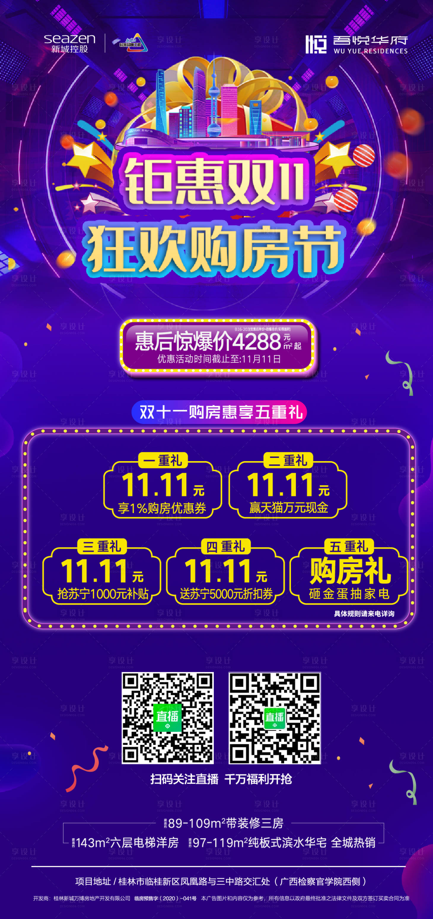 源文件下载【享设计】搜索编号：32250004938929769【钜惠双十一电商风特价房刷屏】