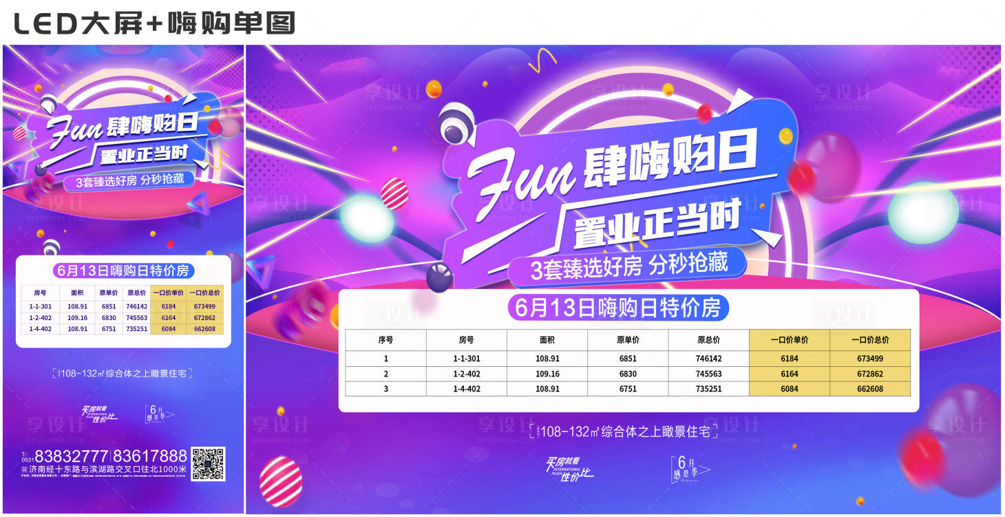 源文件下載【享設(shè)計(jì)】搜索編號(hào)：50360005228509632【鉅惠紅盤熱銷特價(jià)房活動(dòng)展板】
