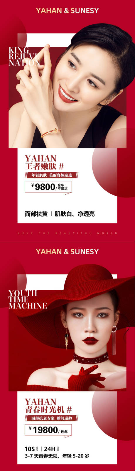 源文件下載【醫美活動系列海報】編號：25880005360142872
