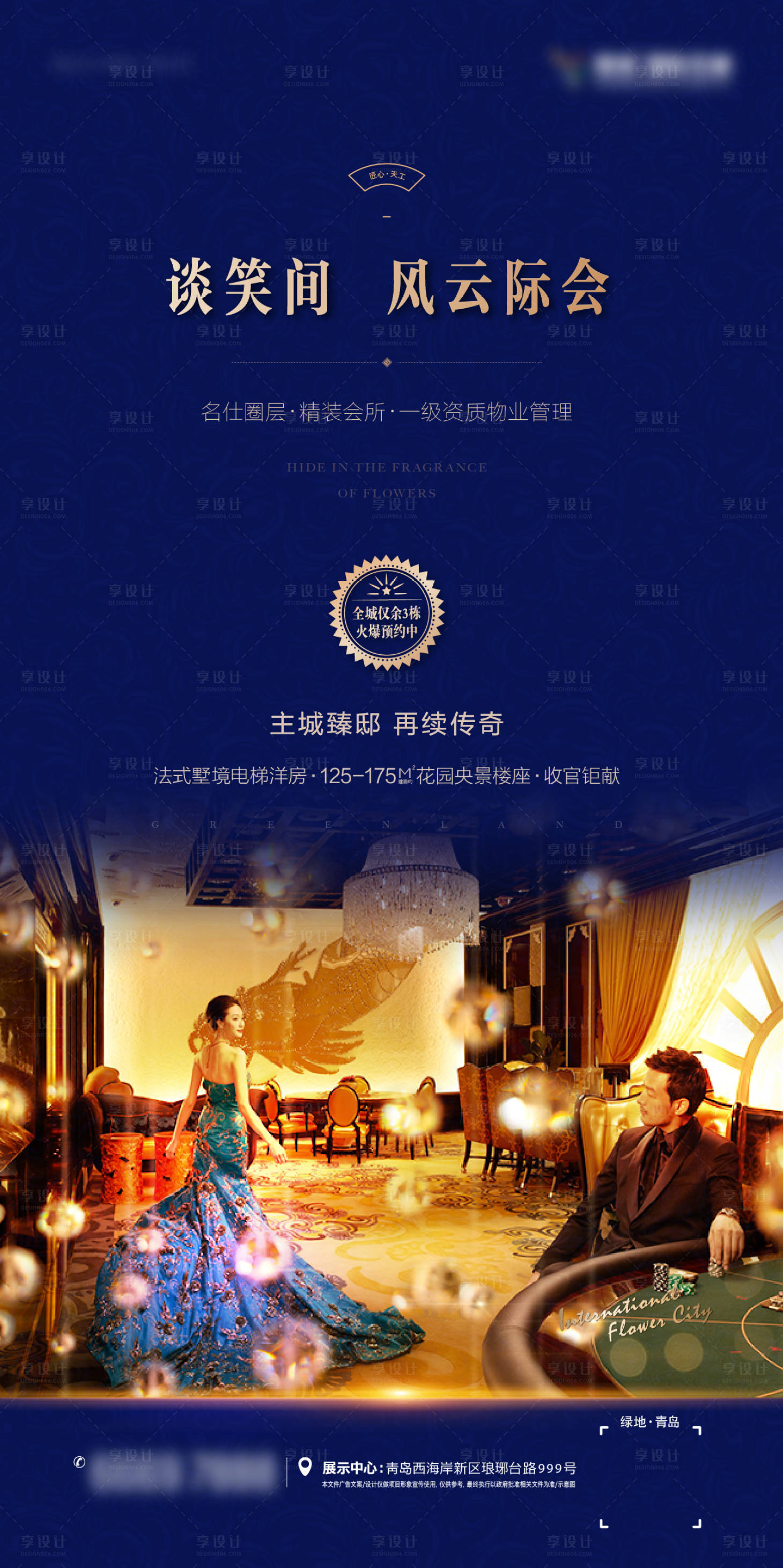 源文件下载【会所海报】编号：27450005115104604
