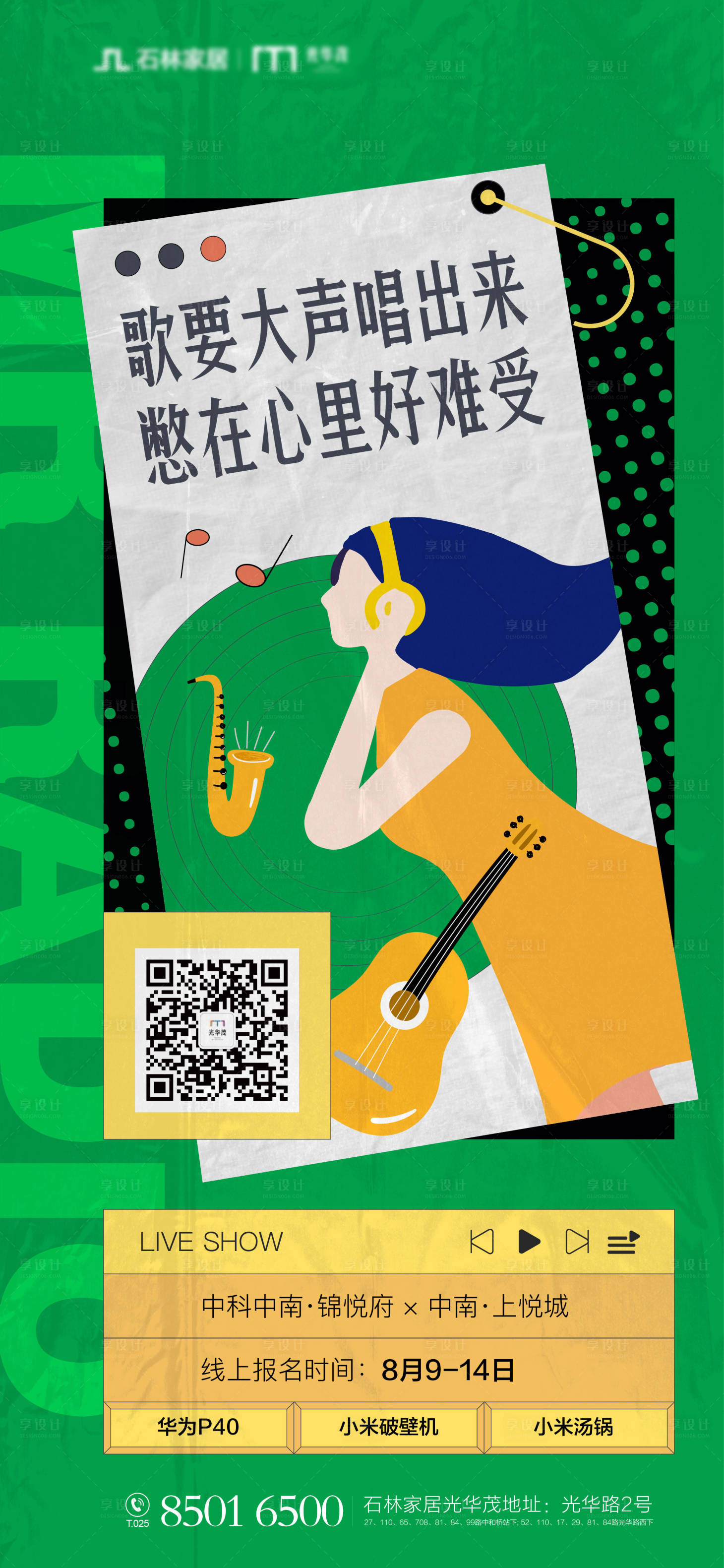 源文件下载【享设计】搜索编号：33360005152496821【音乐节】