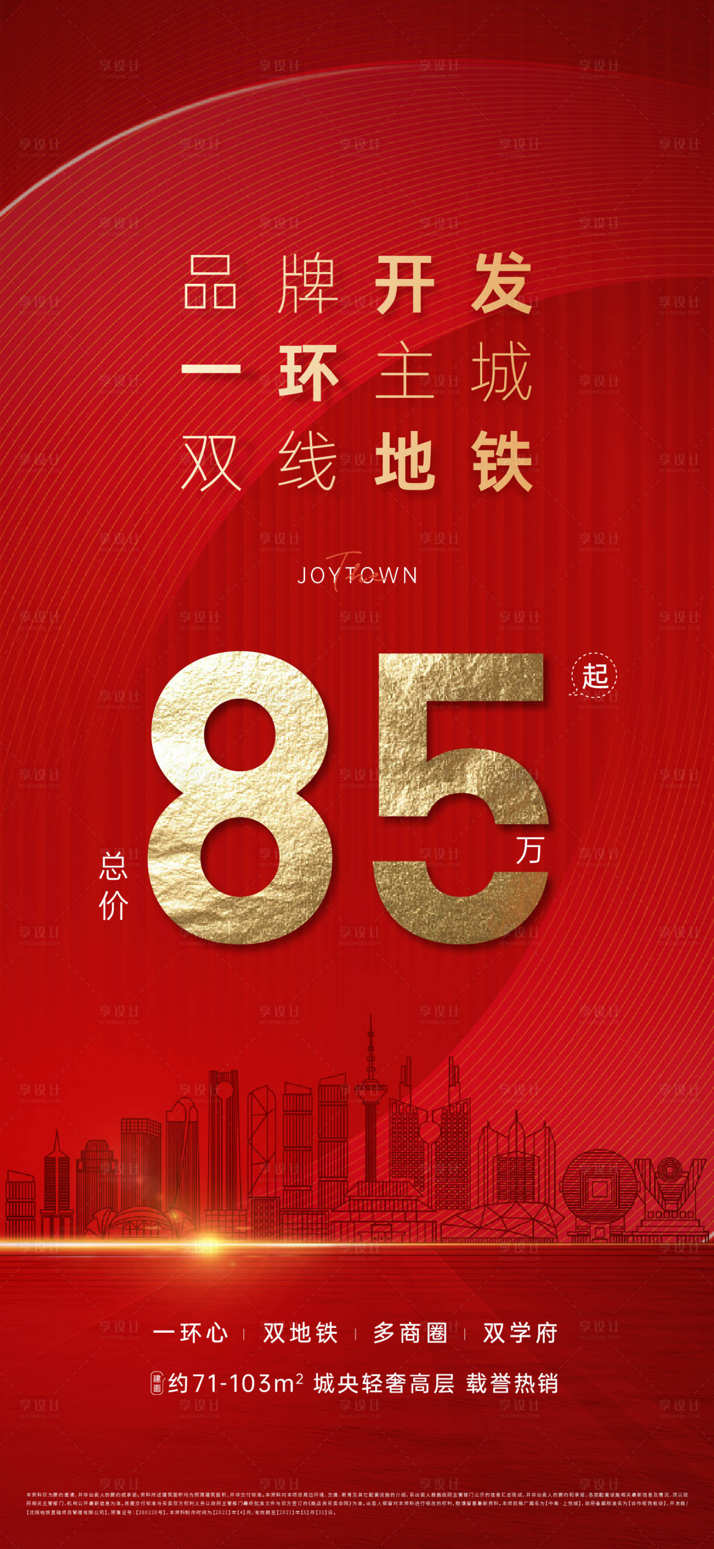 源文件下载【享设计】搜索编号：11530005159867262【地产红金价值点海报】