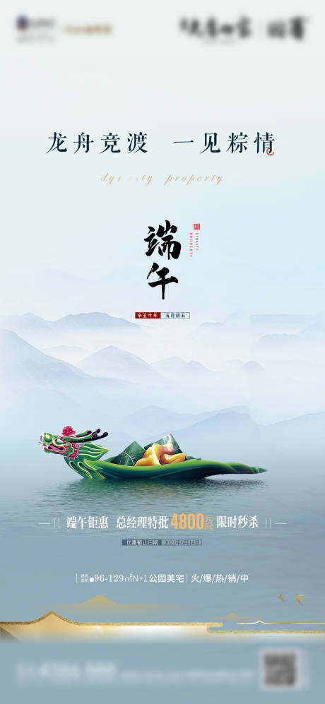 源文件下載【享設計】搜索編號：49540005096539874【中式端午節海報】