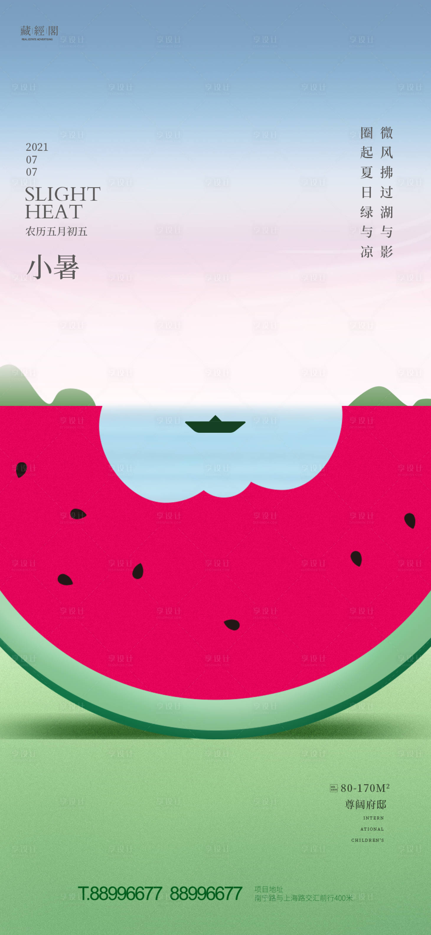 源文件下載【享設計】搜索編號：22720005003674563【小暑節氣海報】