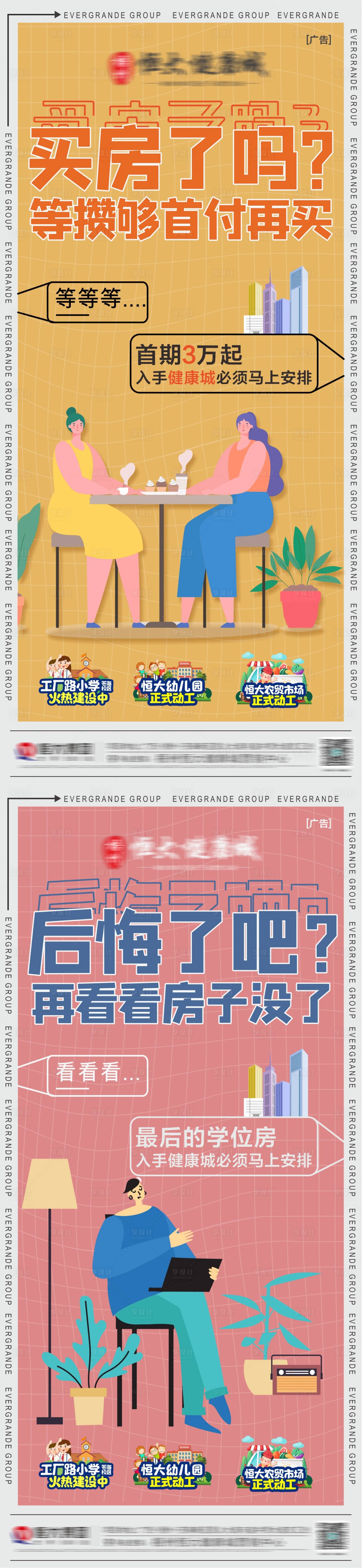 源文件下载【享设计】搜索编号：49600004932358270【买房逼定系列】