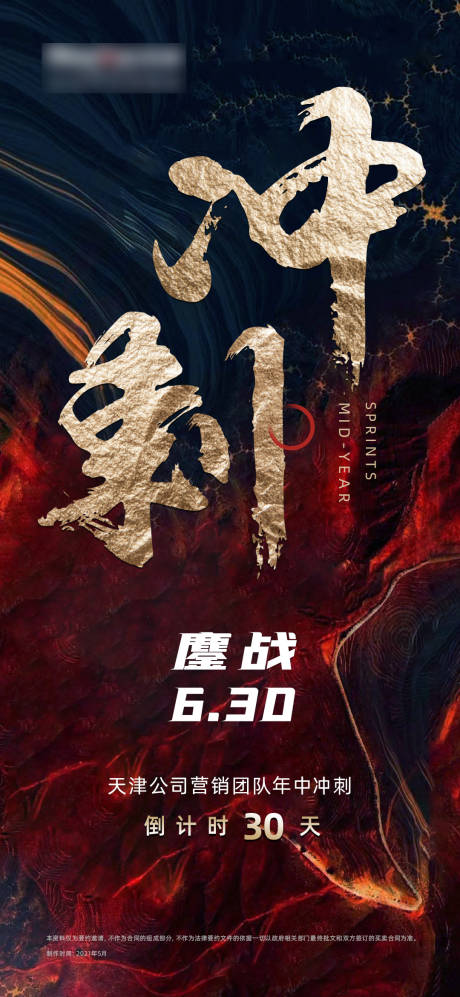 源文件下载【享设计】搜索编号：51880005200719915【冲刺激烈海报】