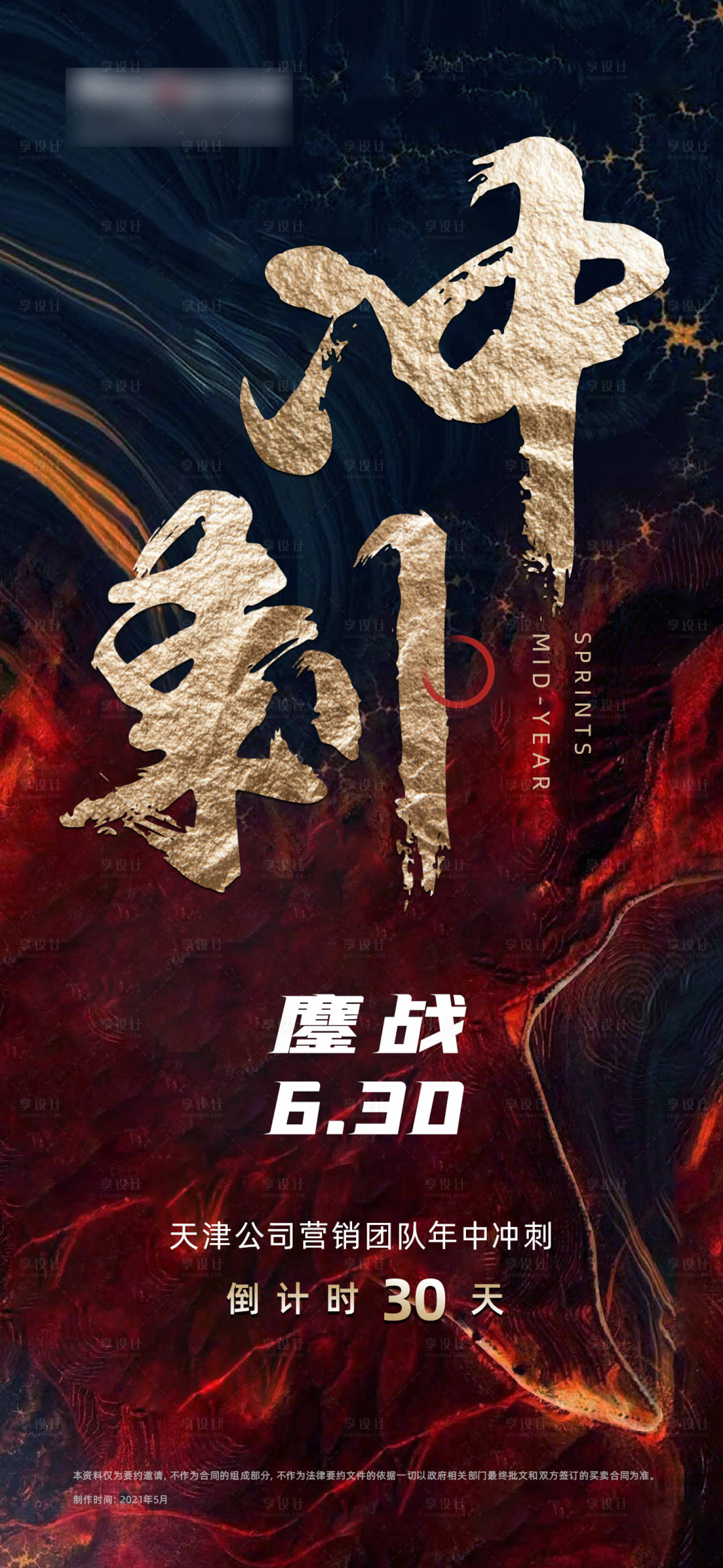 源文件下載【享設計】搜索編號：51880005200719915【沖刺激烈海報】