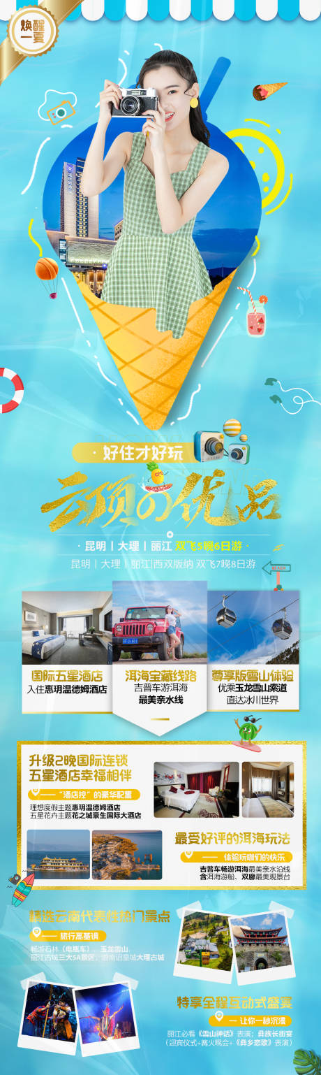 大理丽江石林旅游海报