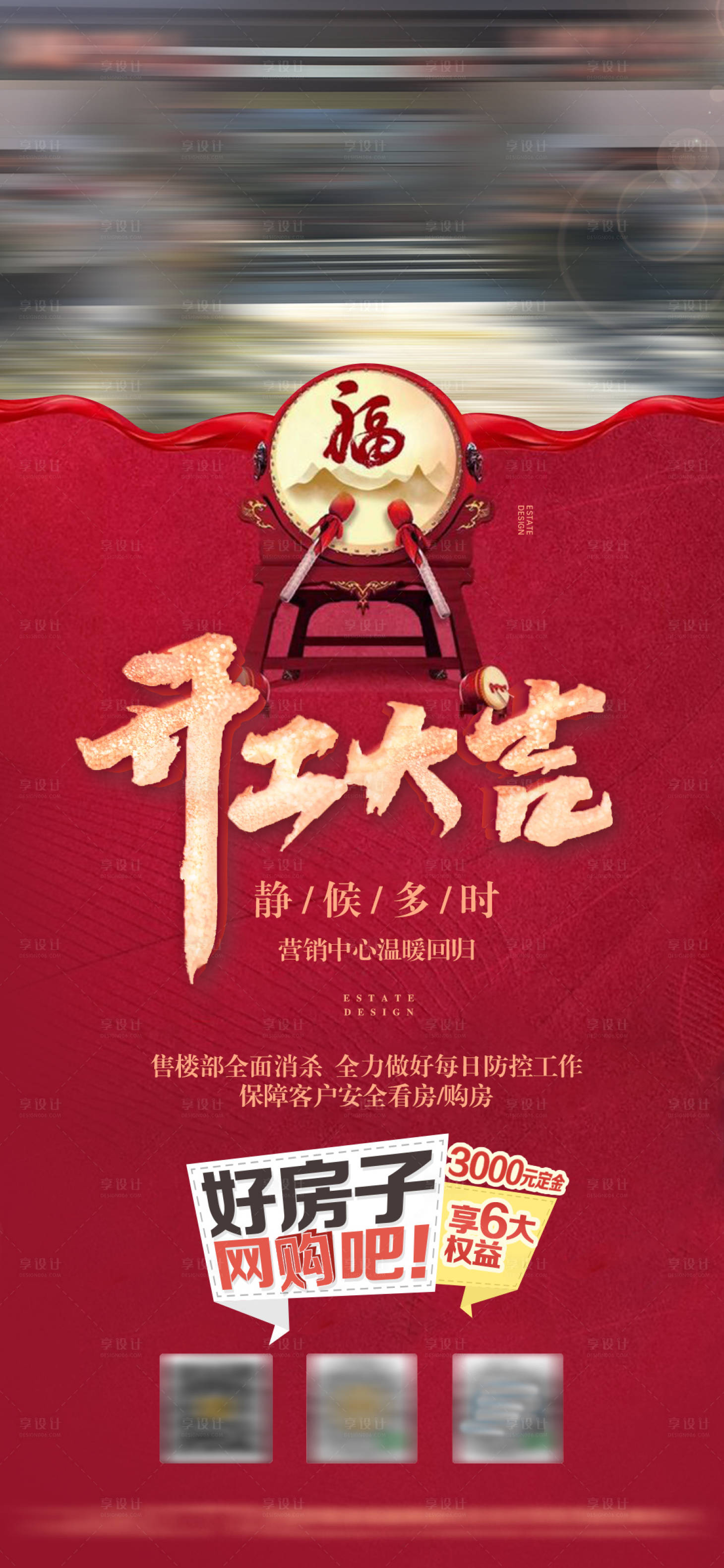 源文件下載【享設計】搜索編號：24520005082259631【開工大吉開門紅地產紅色微單】